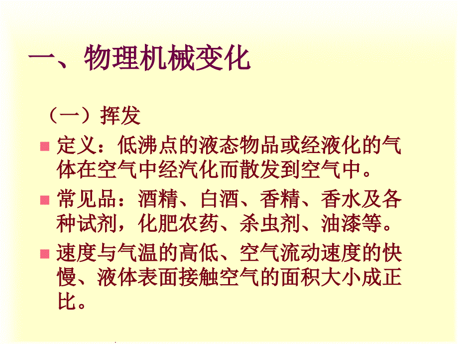 现代仓储运作和管理 第六章_第3页