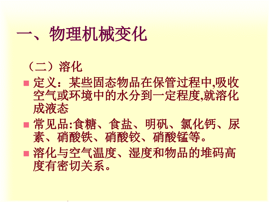 现代仓储运作和管理 第六章_第4页