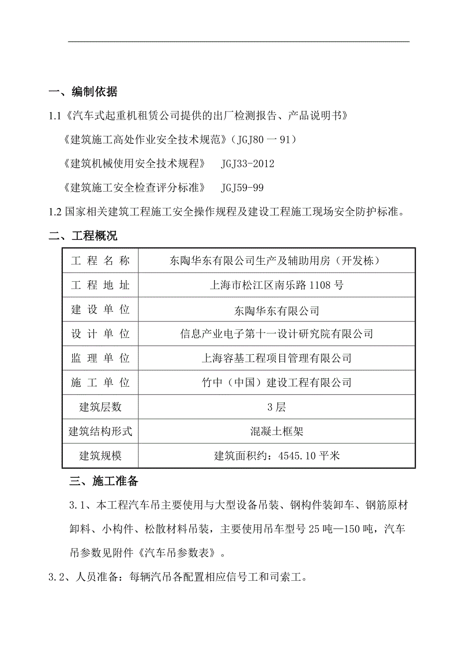 吊车施工方案.doc_第3页