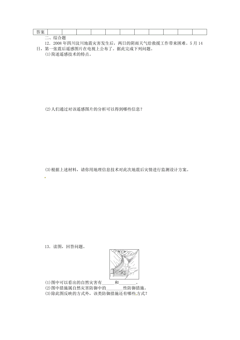 精编【湘教版】高中地理：4.2高新科学技术与防灾减灾导学案含答案_第4页