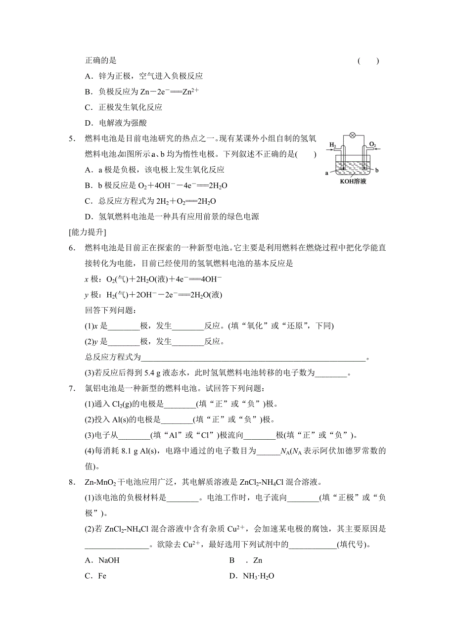 最新苏教版化学必修二2.3.2 化学电源每课一练含答案_第2页