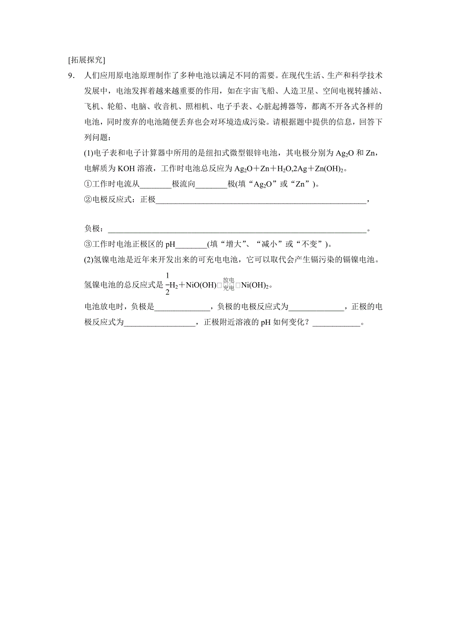 最新苏教版化学必修二2.3.2 化学电源每课一练含答案_第3页