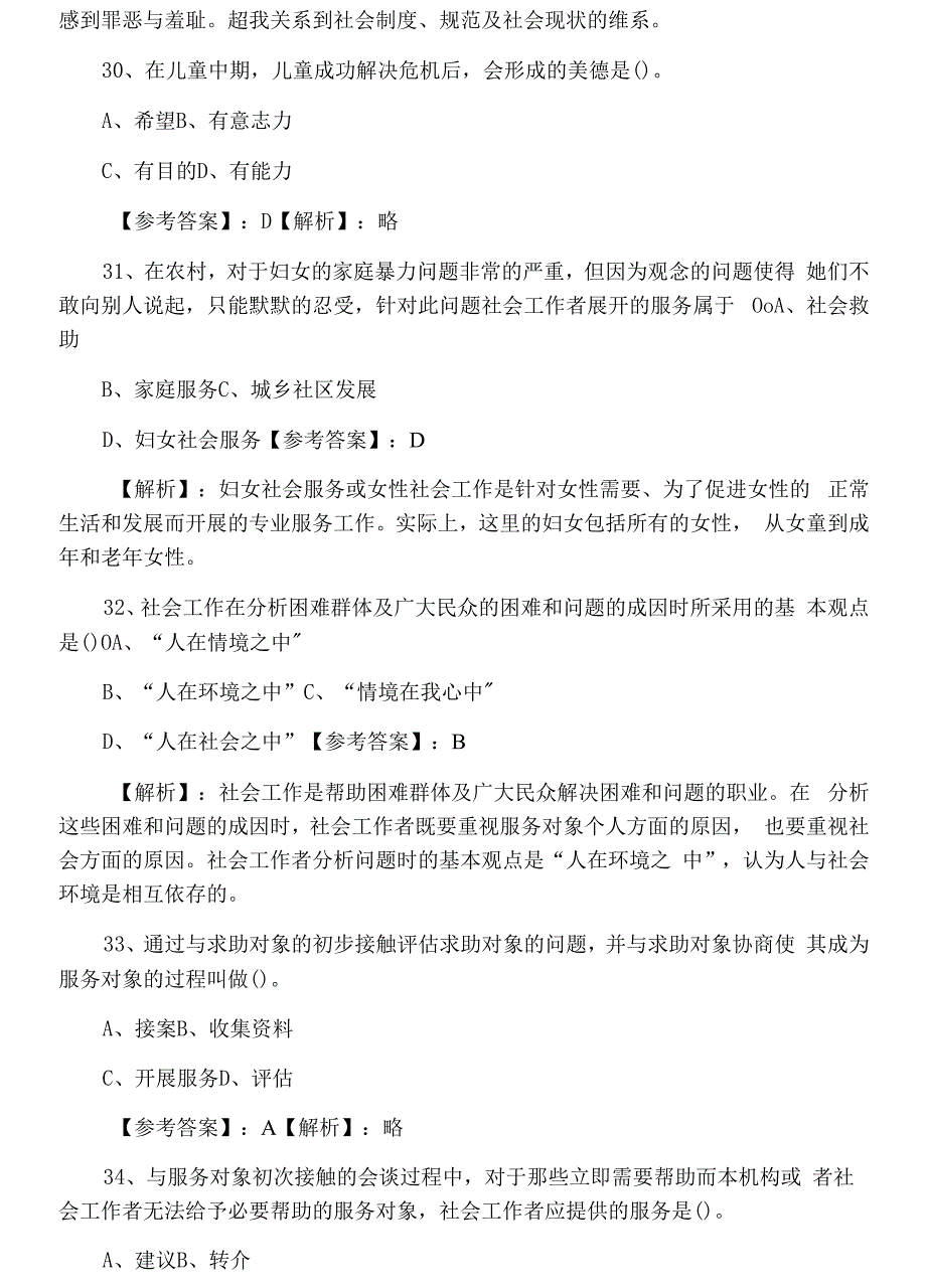 五月下旬中级社会工作者资格考试《社会工作综合能力》同步测试卷(附答案及解析).docx_第3页