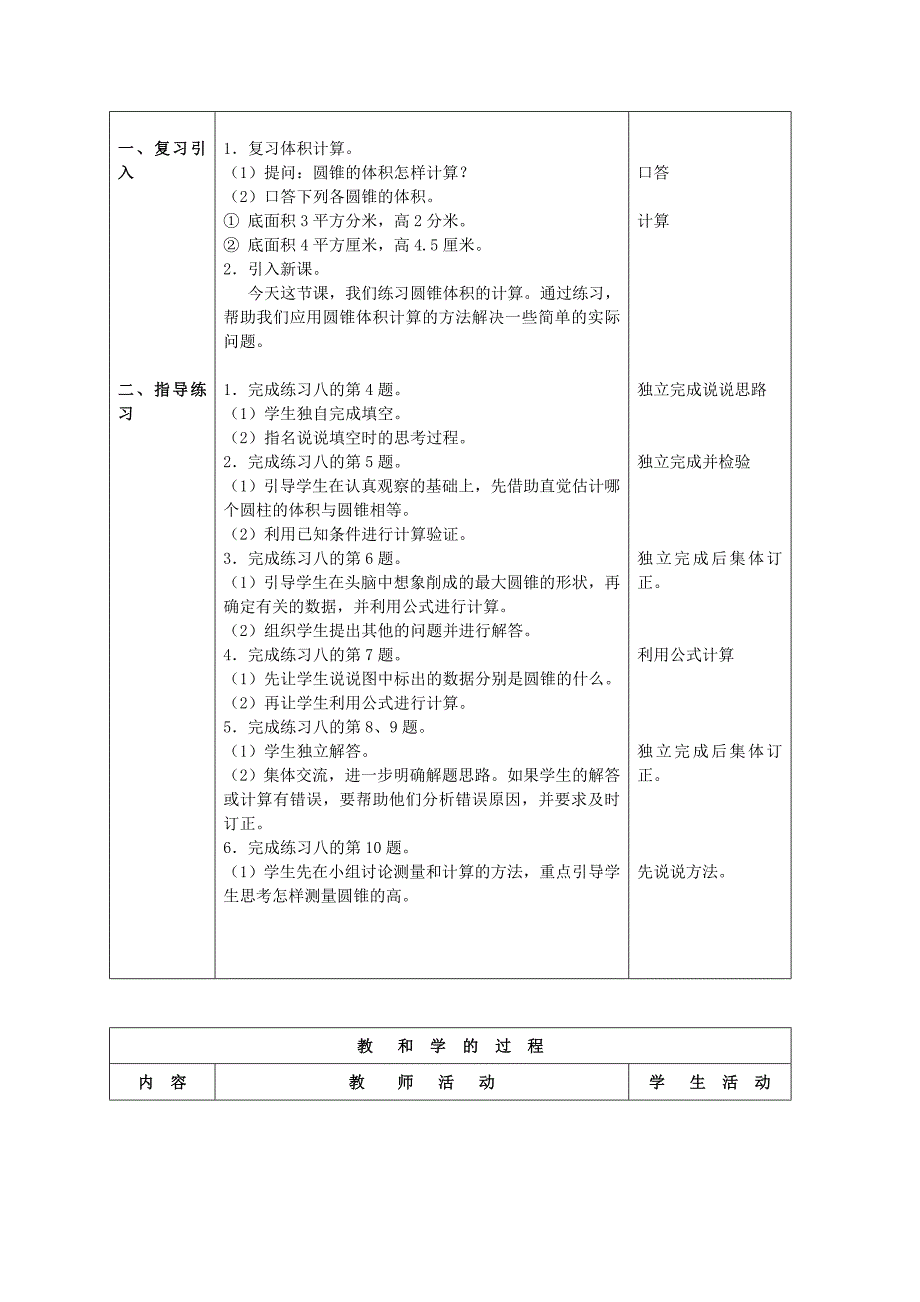 圆锥的体积[3].doc_第2页