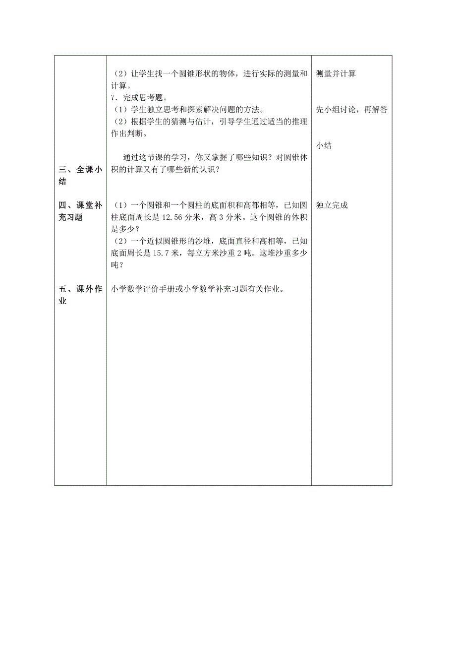 圆锥的体积[3].doc_第3页