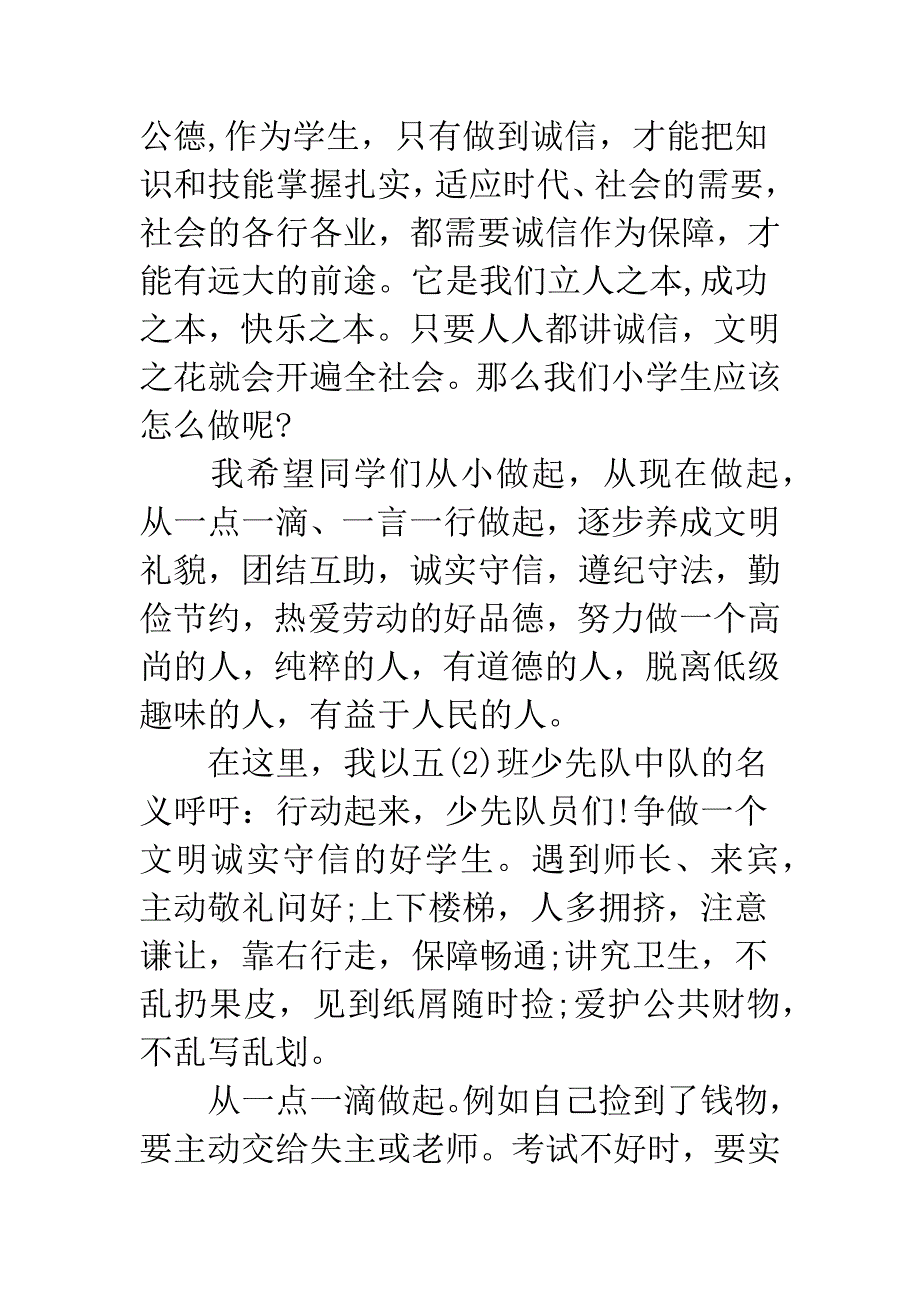 小学生文明诚信演讲稿.docx_第2页