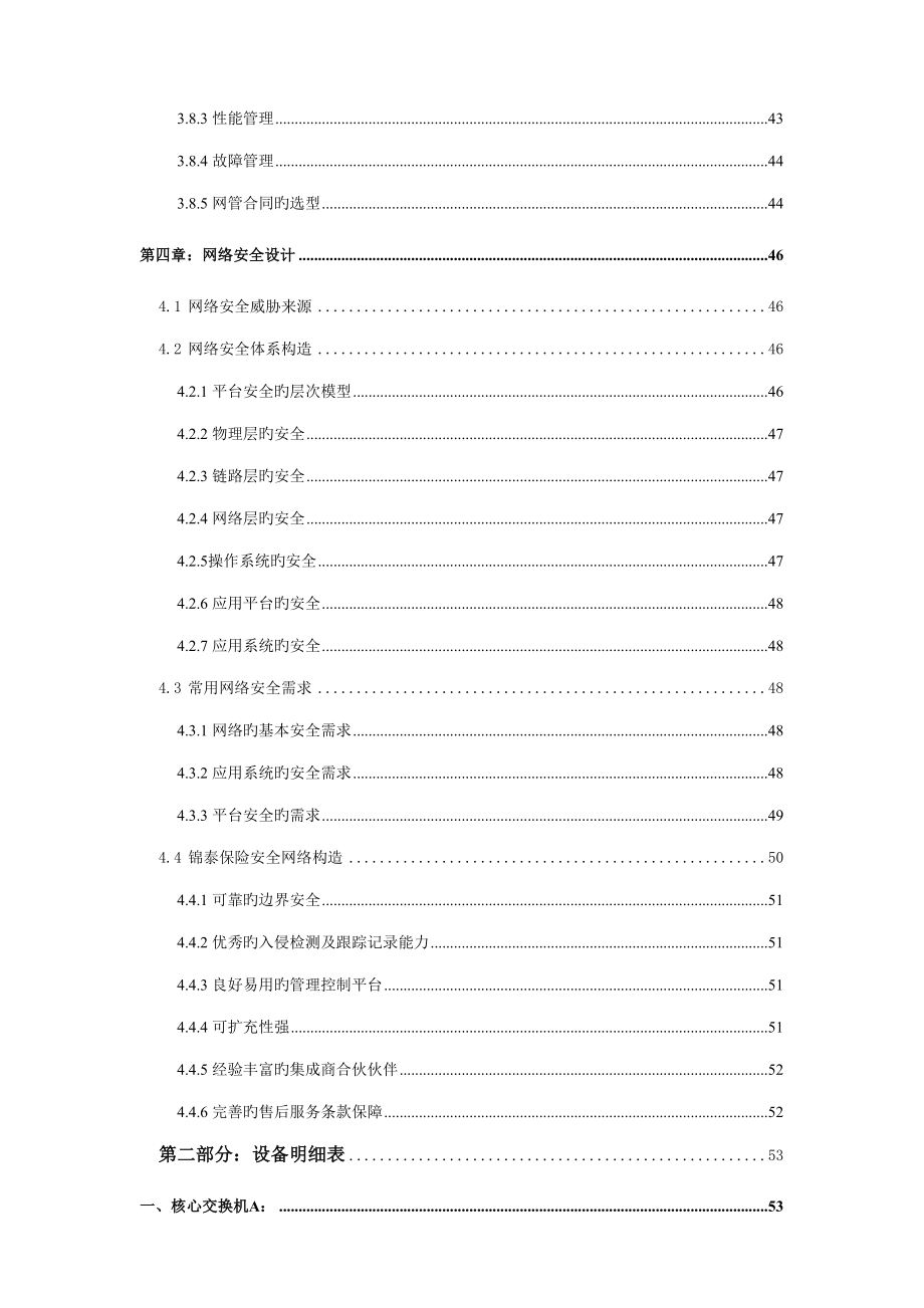 锦泰保险网络规划及实施方案_第3页