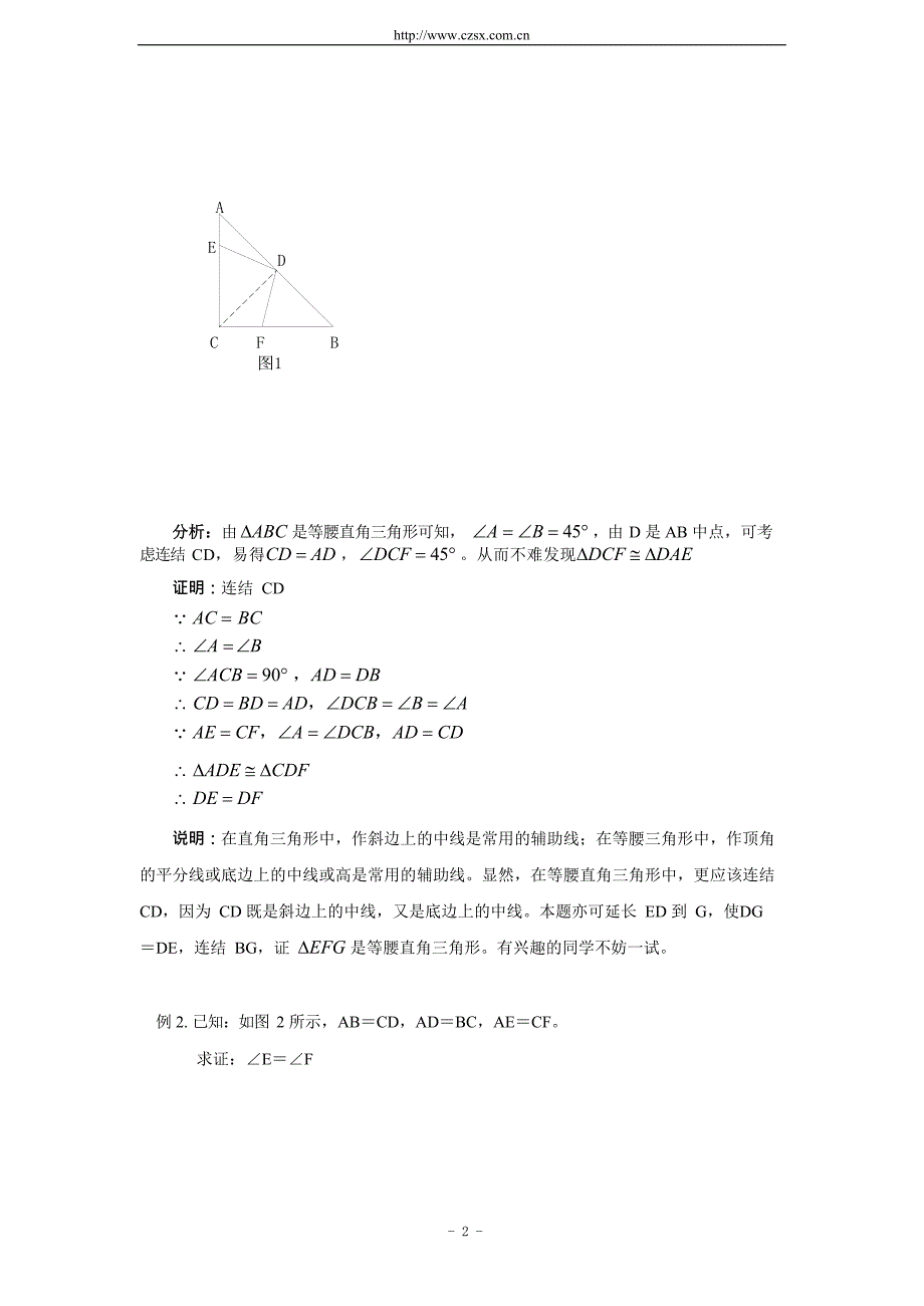 (完整版)八年级(上)数学培优专题_如何做几何证明题(含答案),推荐文档_第2页
