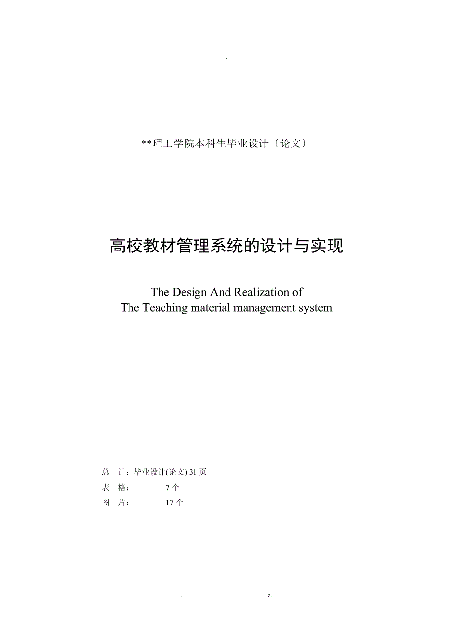 高校教材管理系统方案_第2页