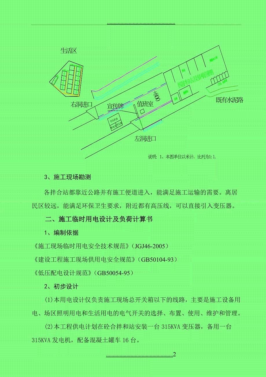 A6高速砼拌和站施工临时用电方案_第5页