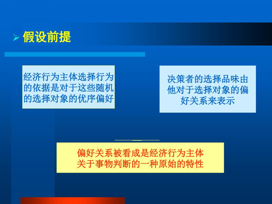 第4章预期效用理论_第4页