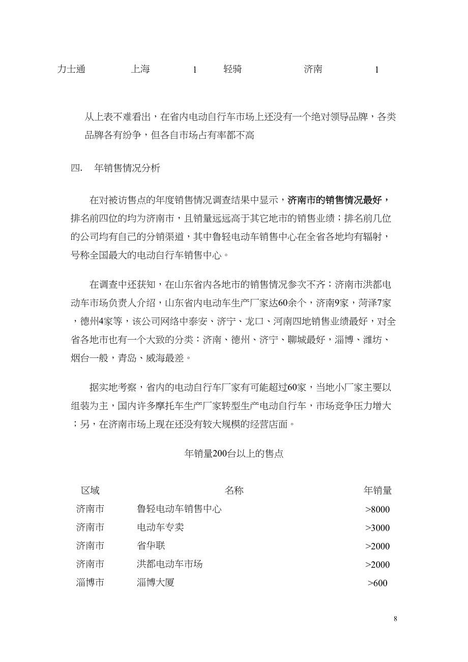 电动自行车市场调查报告（天选打工人）.docx_第4页