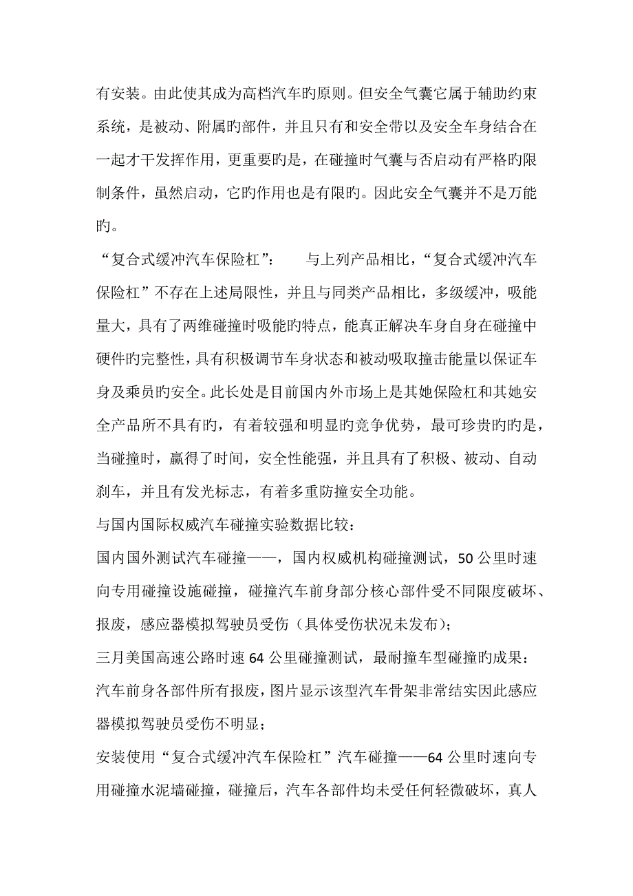 汽车保险杠专项项目商业综合计划书_第4页