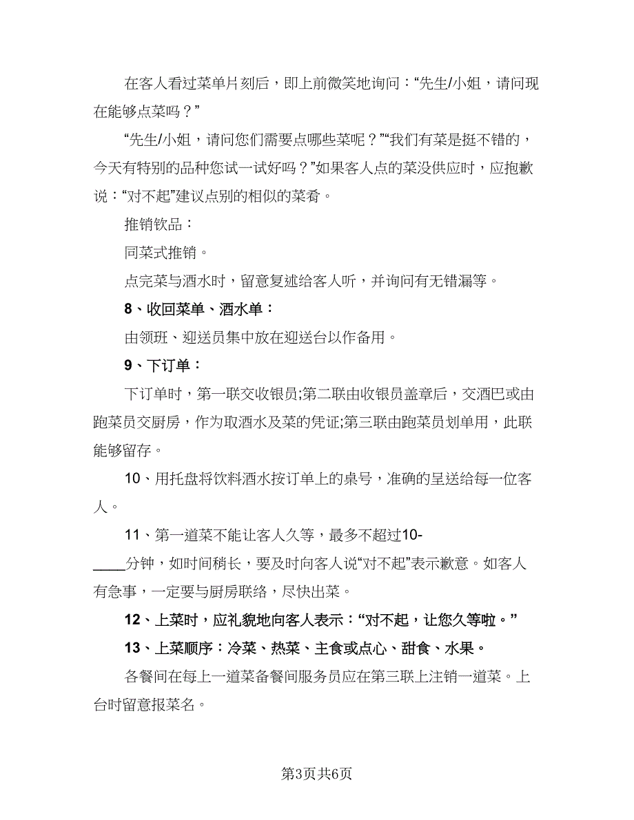 酒店2023年服务员工作计划标准范文（二篇）.doc_第3页