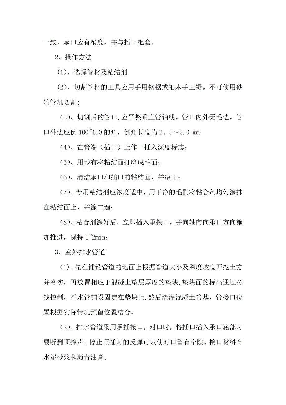 【整理版施工方案】给排水施工方案80405_第2页