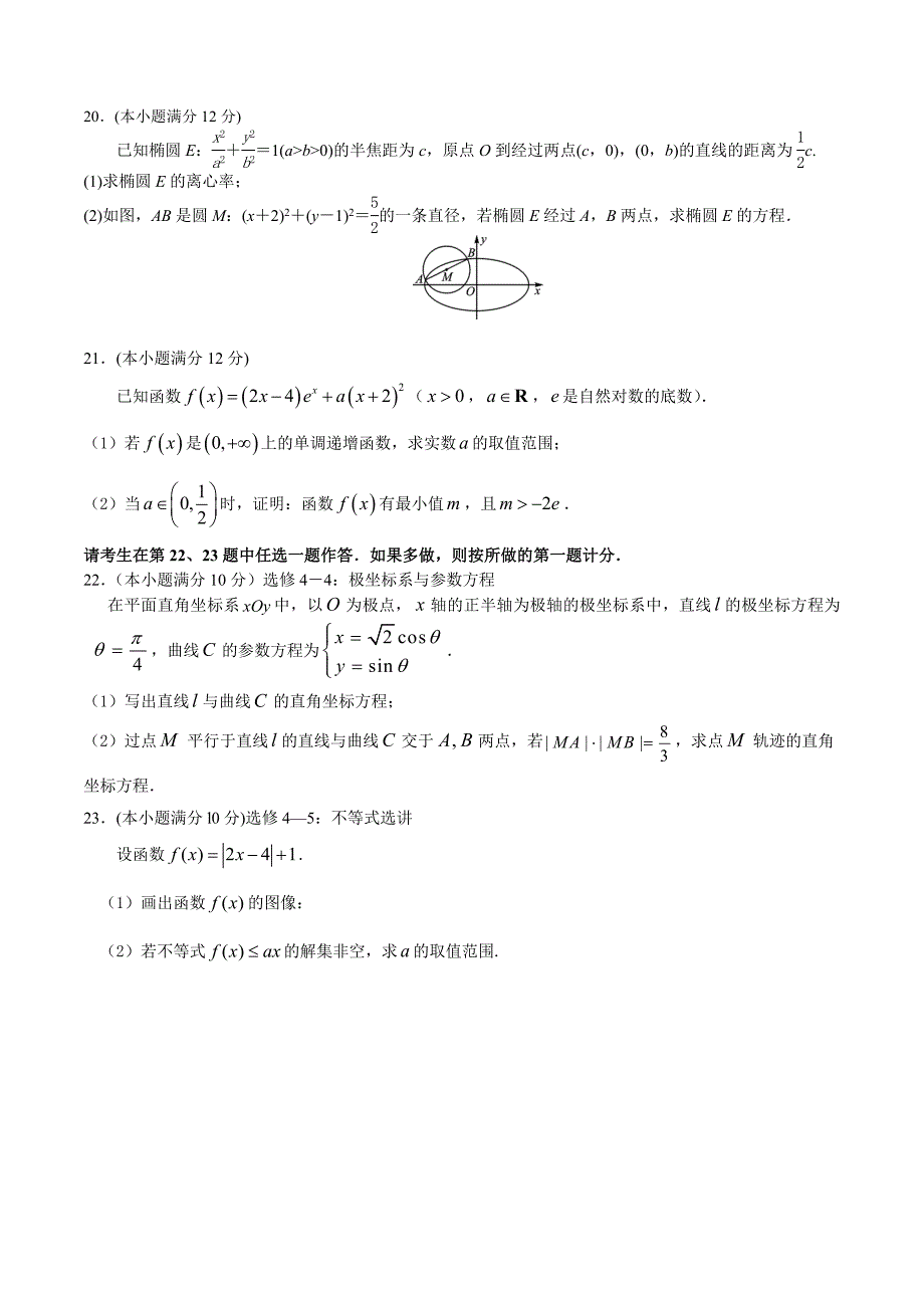 【天府高考】全国高考大联考信息卷：数学文试卷1及答案解析_第4页