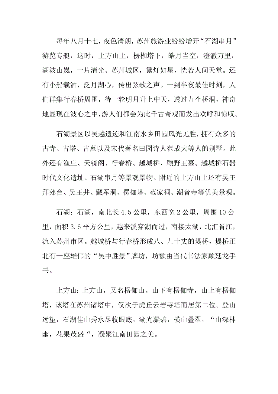 石湖导游词最新范文_第3页