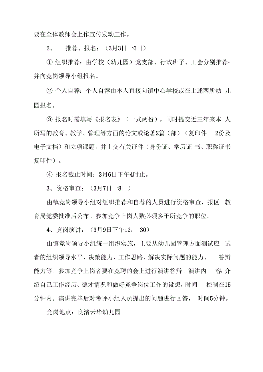 幼儿园副园长竞争上岗实施方案_第3页