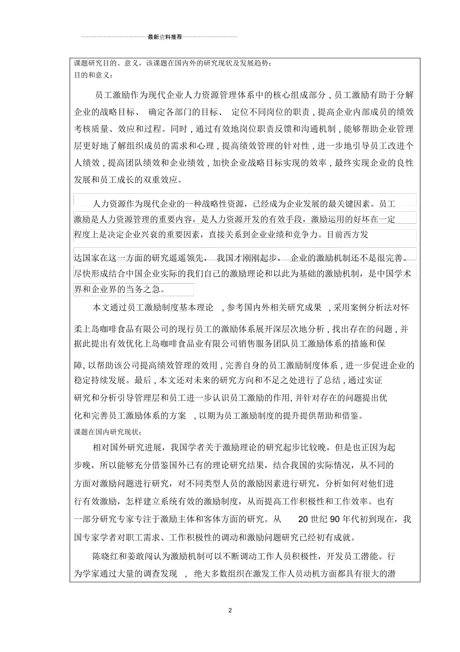 企业员工激励研究开题报告_第2页