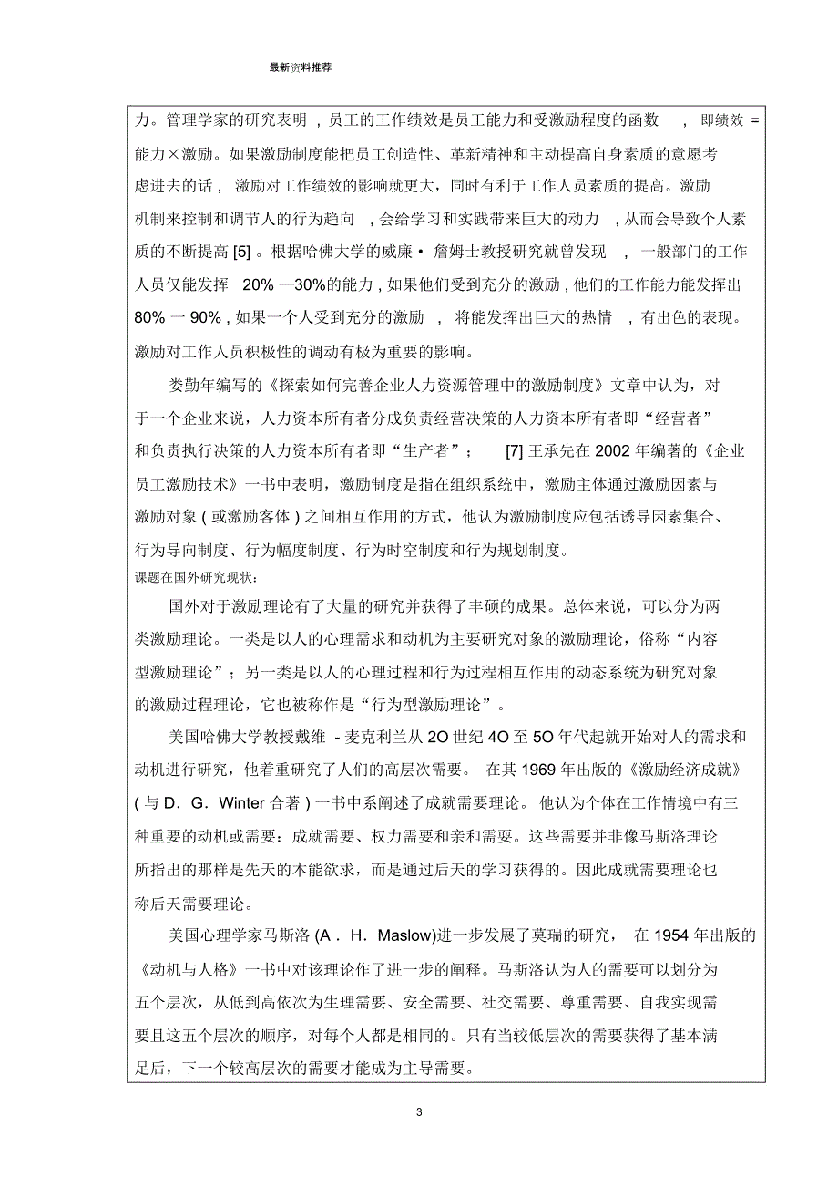 企业员工激励研究开题报告_第3页