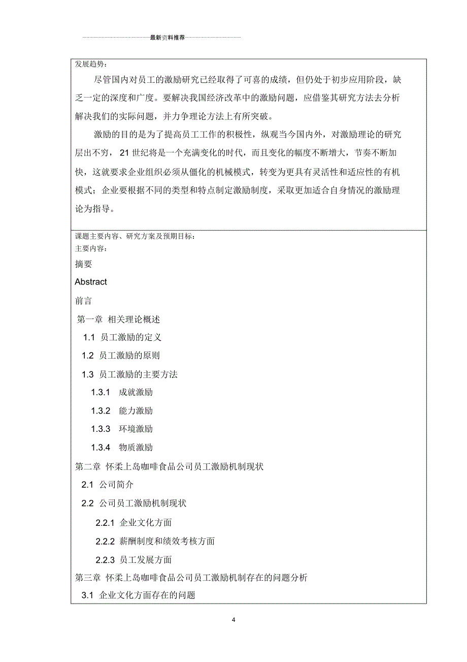 企业员工激励研究开题报告_第4页