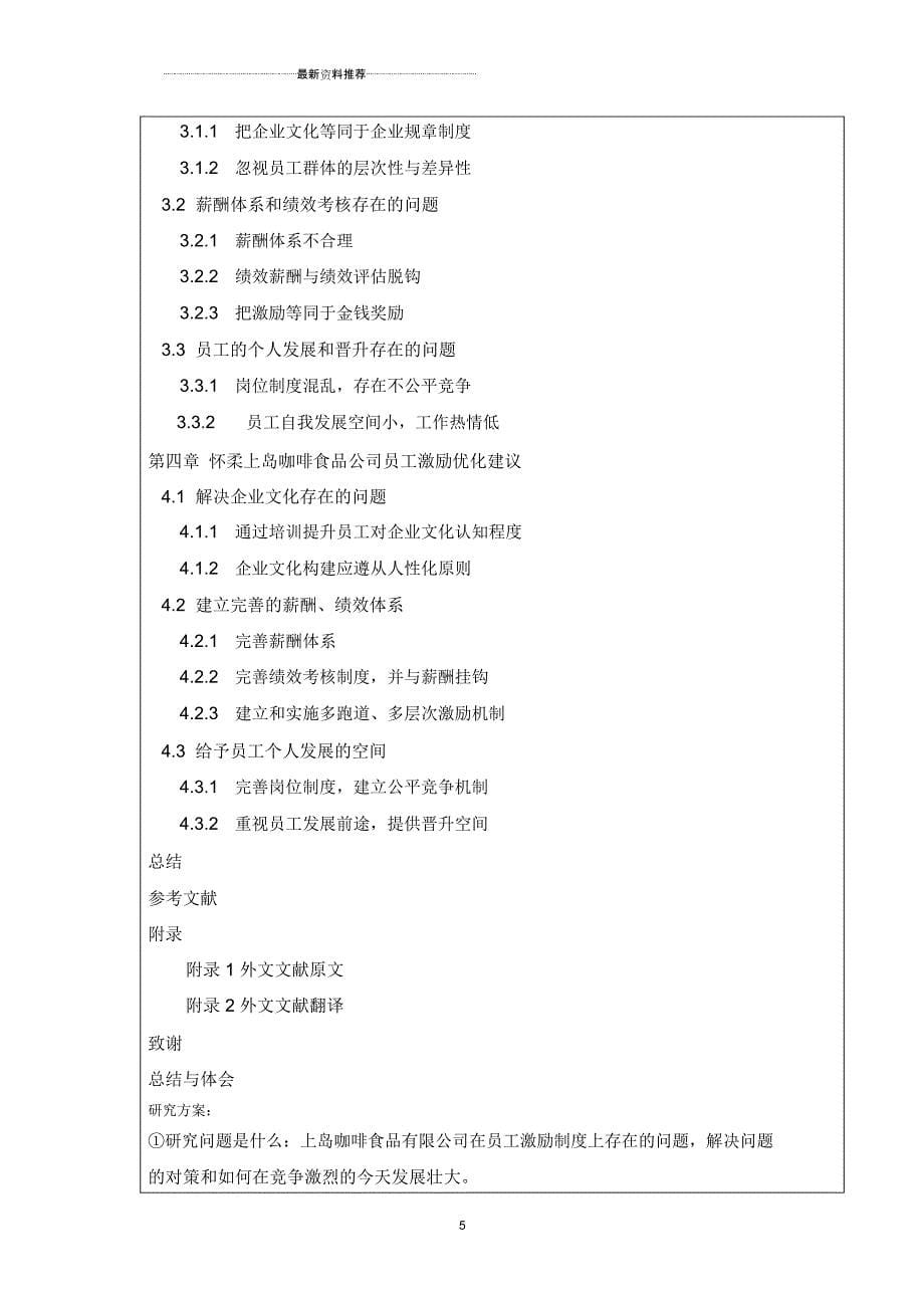 企业员工激励研究开题报告_第5页