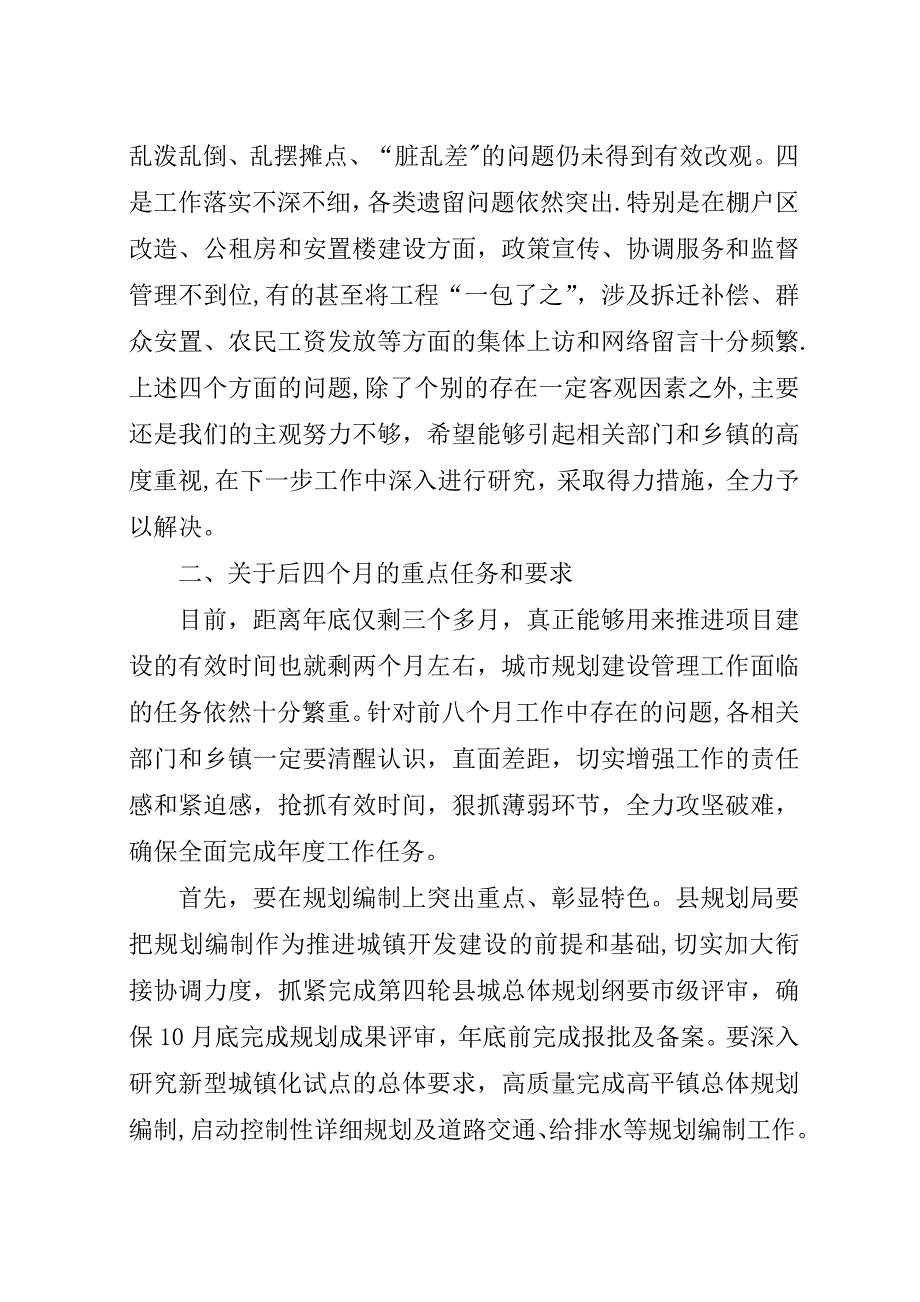 在城市规划建设管理工作会.docx_第3页