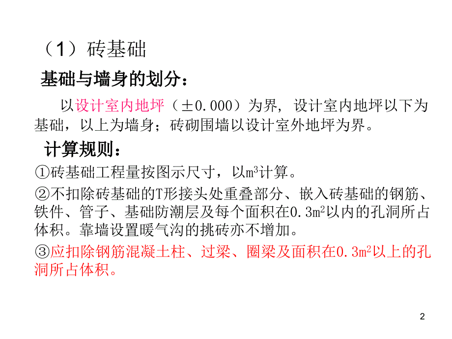 第八章二ppt课件_第2页