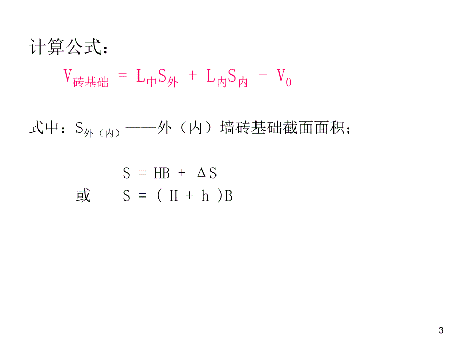 第八章二ppt课件_第3页