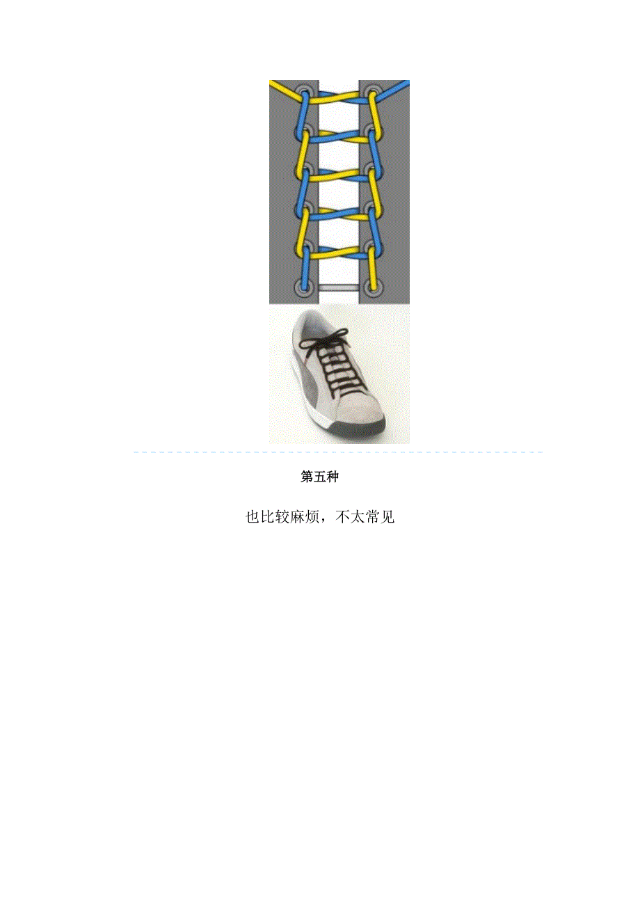 系鞋带的16种方式.doc_第4页