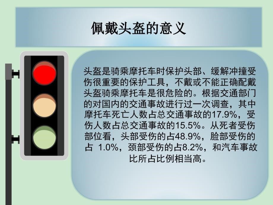 安全主题教育-骑电动车请佩戴安全头盔ppt课件_第5页