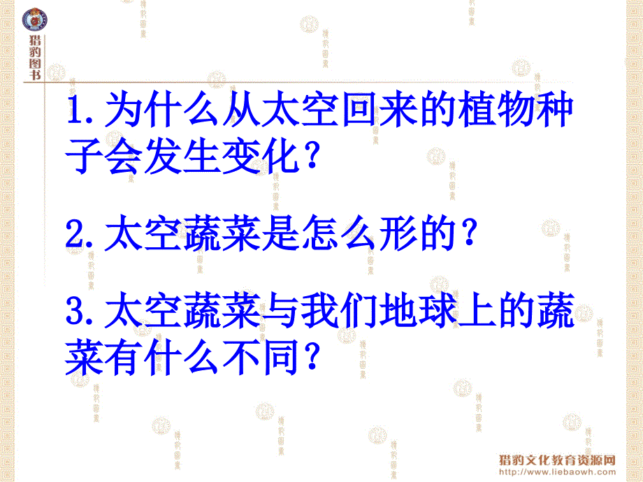 32飞船上的特殊乘客课件_第3页