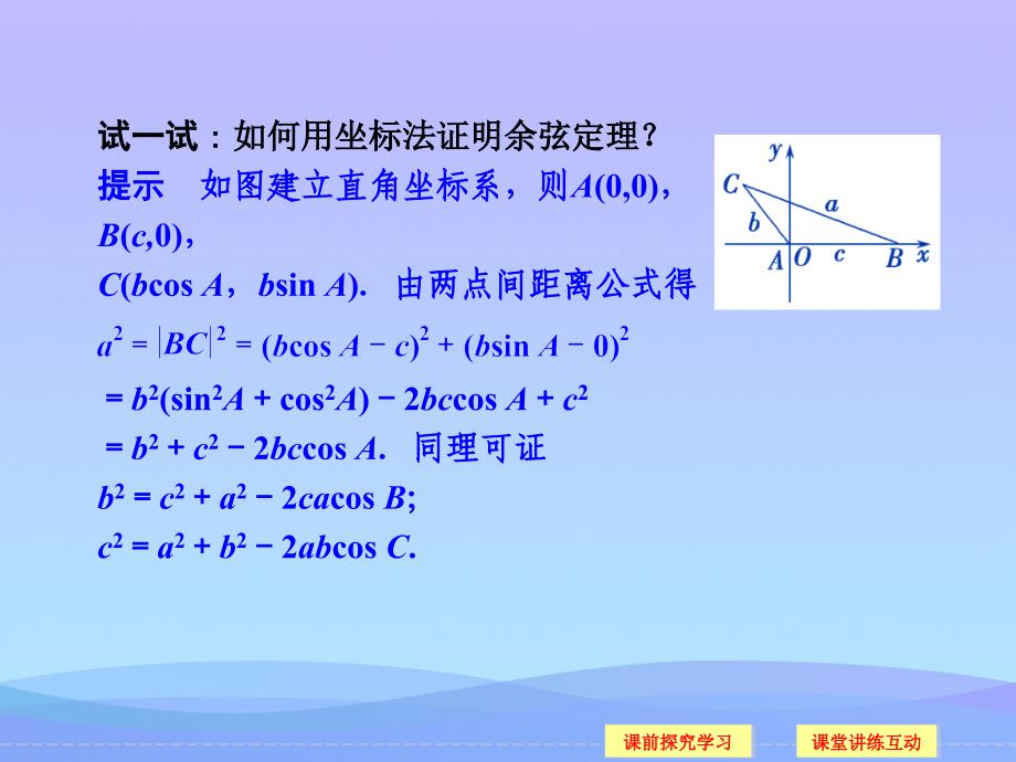 余弦定理课件优秀课件_第3页