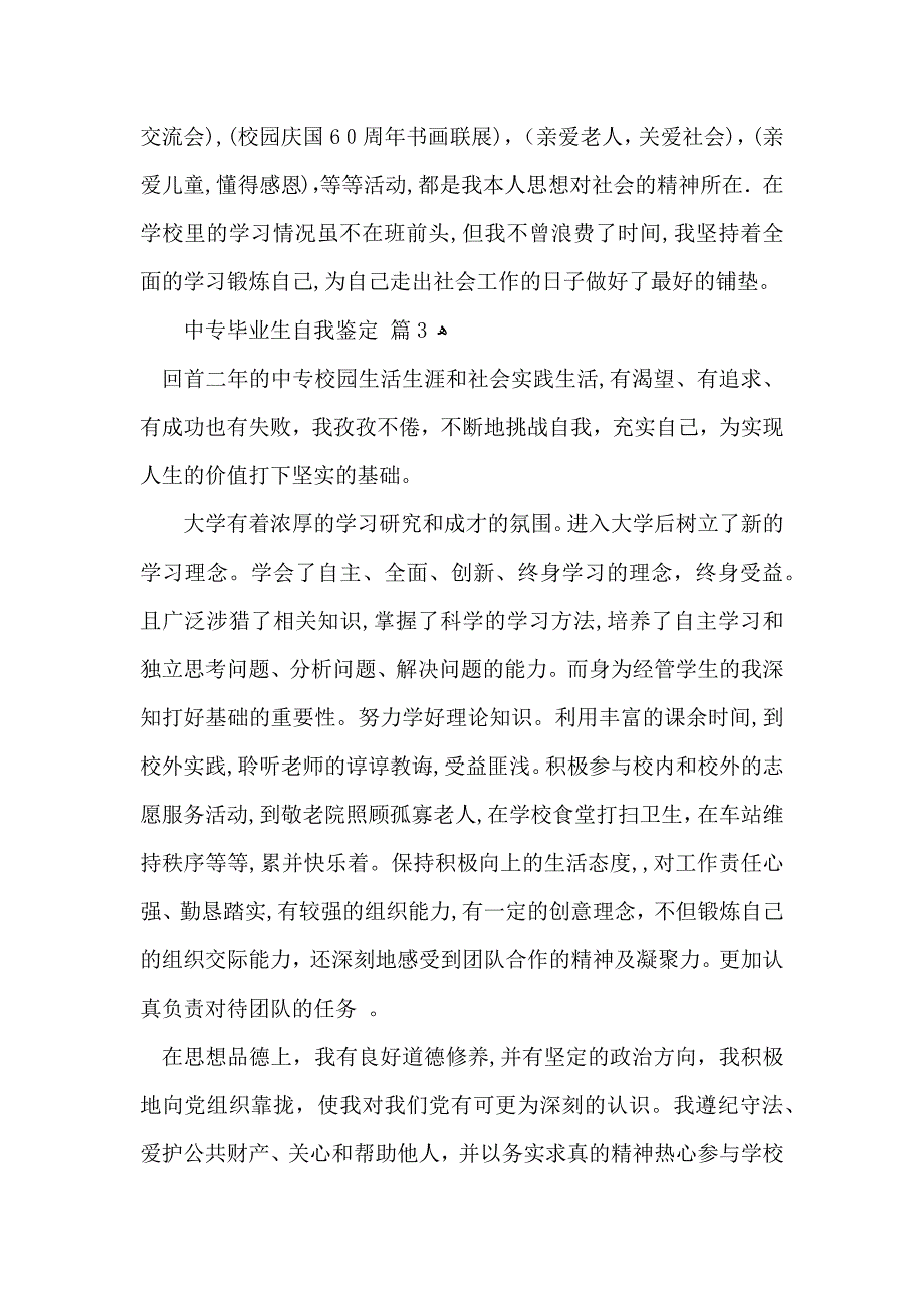 有关中专毕业生自我鉴定四篇_第3页