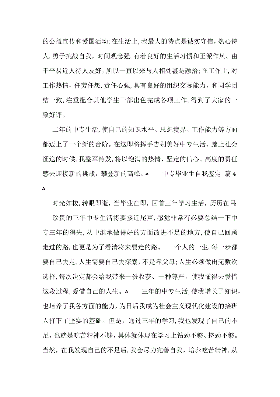 有关中专毕业生自我鉴定四篇_第4页