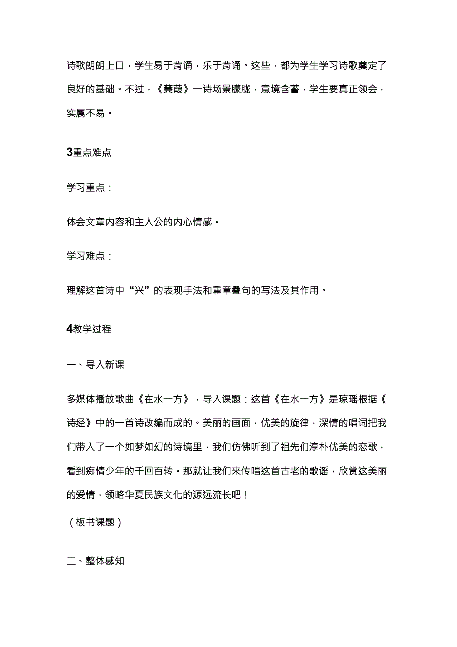 蒹葭课件配套优秀获奖教案_第2页