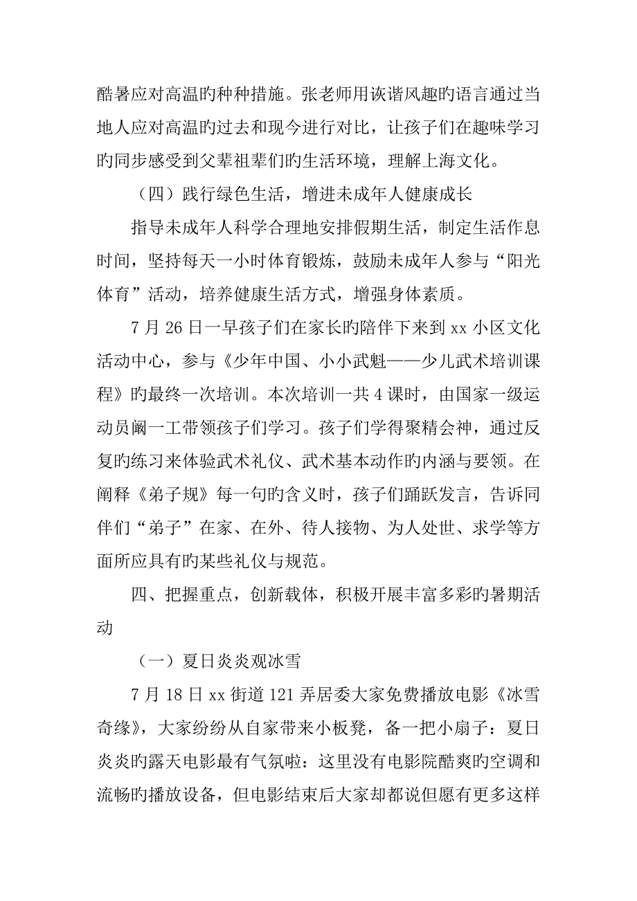 年街道未保暑期工作总结_第4页