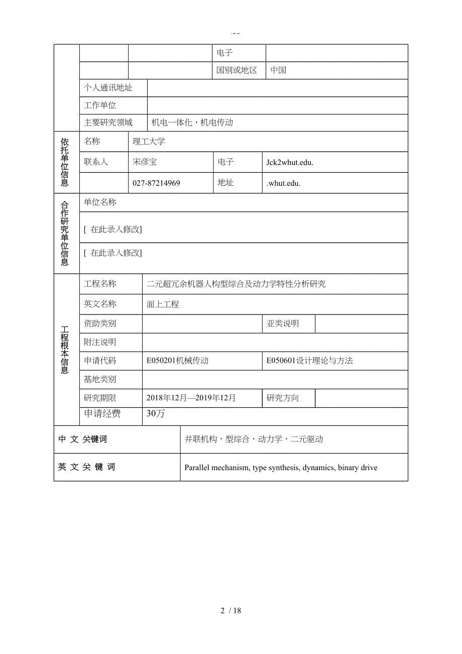 国家自然科学基金申请书_第2页