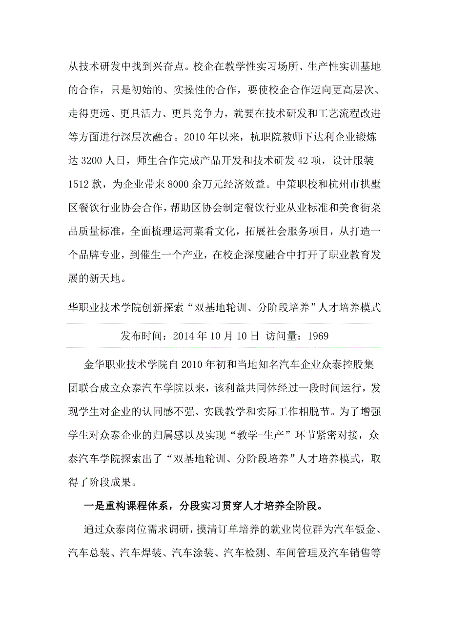 现代学徒制是将传统学徒培训与现代学校教育相结合的合作教育制度_第4页