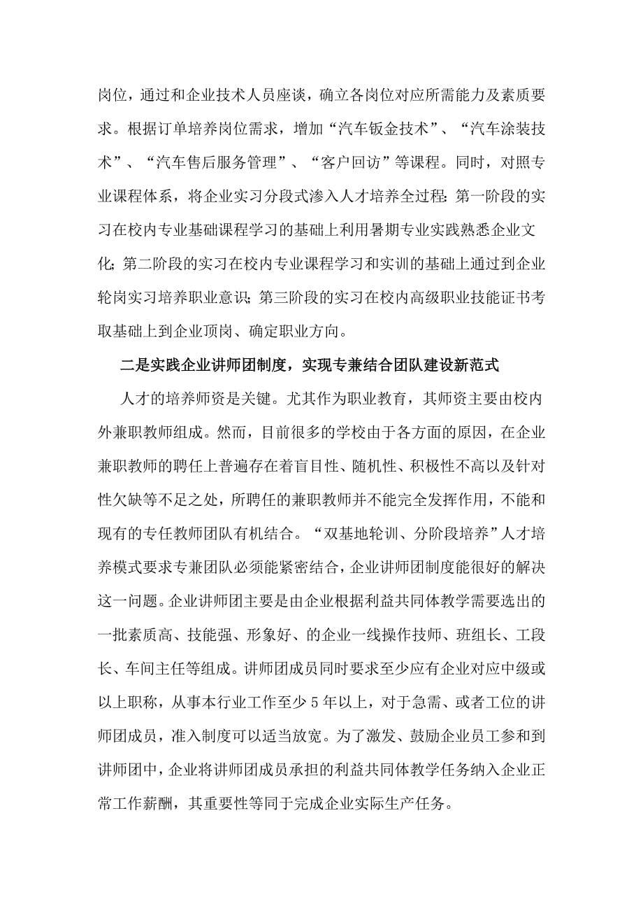 现代学徒制是将传统学徒培训与现代学校教育相结合的合作教育制度_第5页