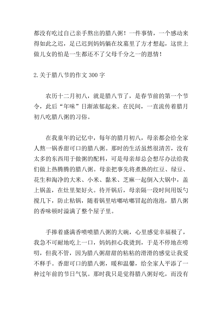 关于腊八节的作文300字5篇.doc_第2页