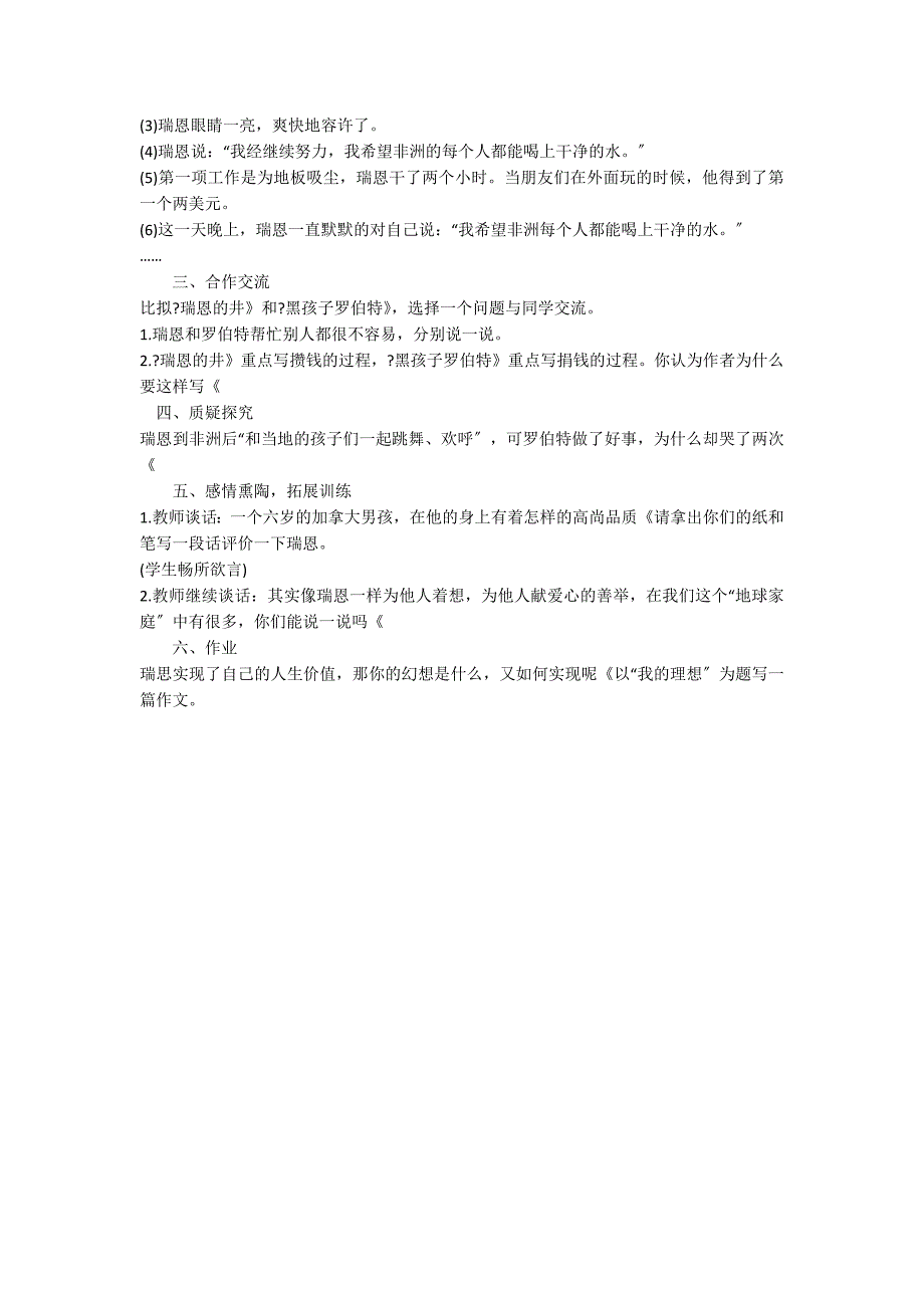 六年级上册《瑞恩的井》教学设计_第2页