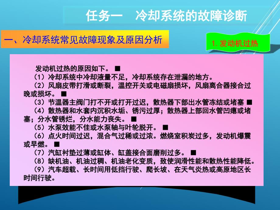 汽车综合故障诊断项目六课件_第4页