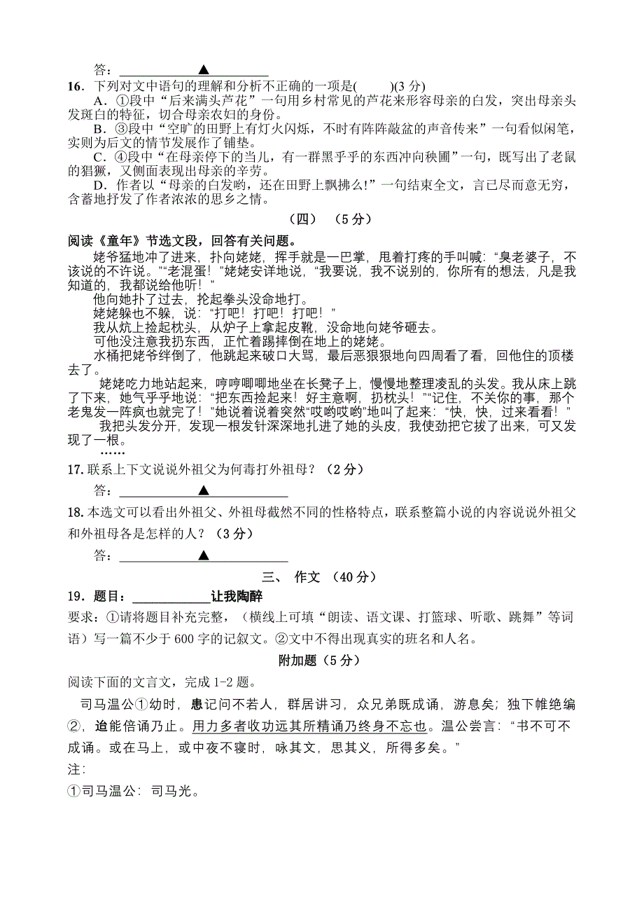 初一语文第二册第一次月考试卷及答案精选_第4页