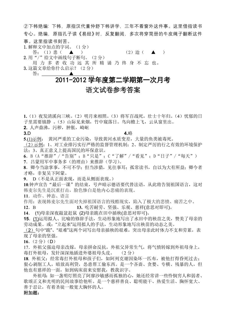 初一语文第二册第一次月考试卷及答案精选_第5页