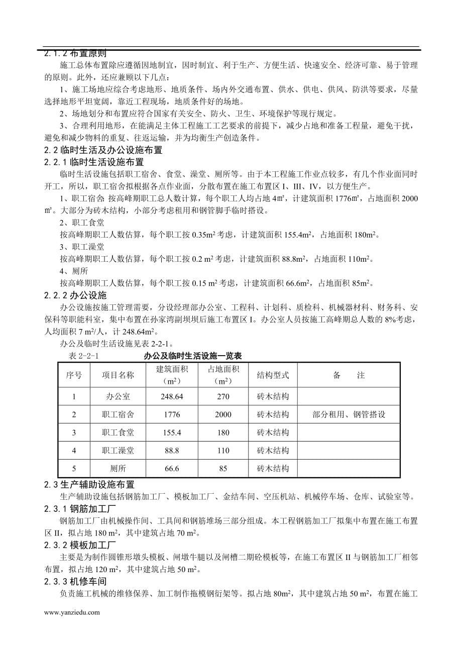 某水库加固工程施工组织设计_第5页