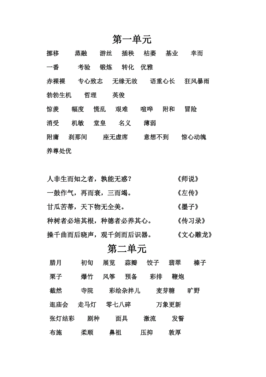 六年级1-2单元词语句子.doc_第1页