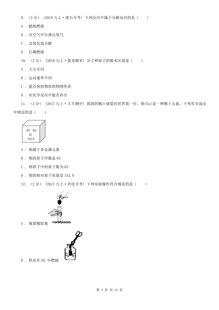 赤峰市红山区九年级上学期化学期中考试试卷_第3页