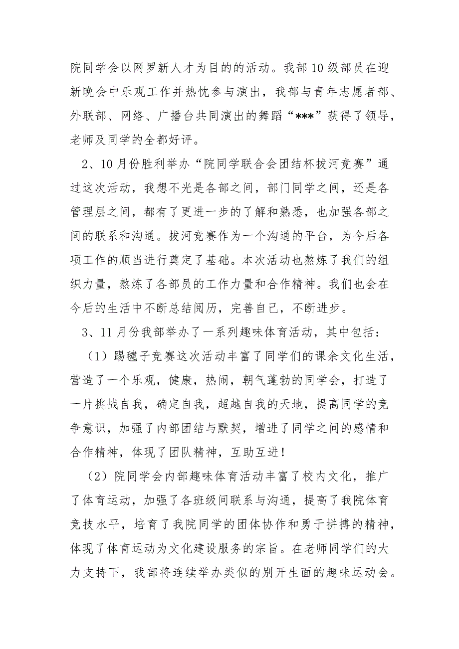 体育部学期工作总结(5篇)_同学会体育部学期工作总结_第2页