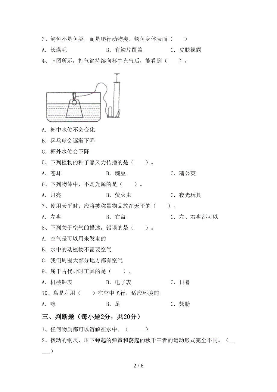 青岛版三年级科学(上册)期中试题及答案(A4版).doc_第2页